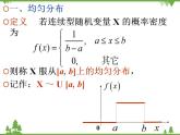 【人教版】中职数学（拓展模块）：3.3《正态分布》 ppt课件