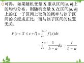 【人教版】中职数学（拓展模块）：3.3《正态分布》 ppt课件