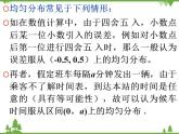 【人教版】中职数学（拓展模块）：3.3《正态分布》 ppt课件