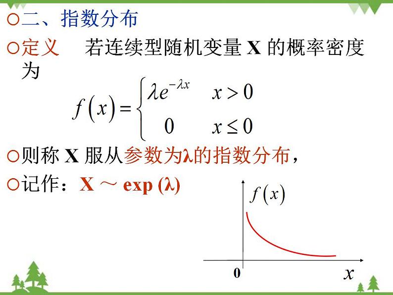 【人教版】中职数学（拓展模块）：3.3《正态分布》 ppt课件06