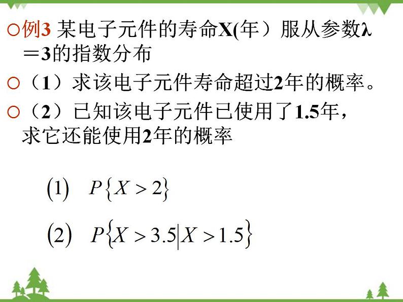 【人教版】中职数学（拓展模块）：3.3《正态分布》 ppt课件08