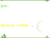 【人教版】中职数学（拓展模块）：2.2 《双曲线》ppt课件