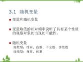 【人教版】中职数学（拓展模块）：3.3《正态分布》ppt课件