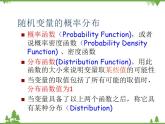 【人教版】中职数学（拓展模块）：3.3《正态分布》ppt课件