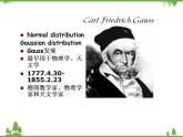 【人教版】中职数学（拓展模块）：3.3《正态分布》ppt课件