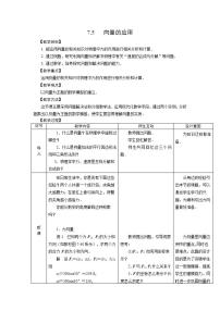 高中数学7.5 向量的应用教案