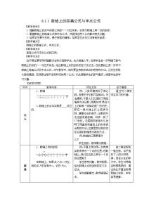 人教版（中职）基础模块下册8.1 坐标系中的基本公式教学设计