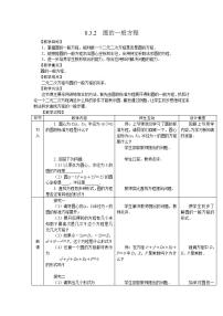 人教版（中职）基础模块下册8.3 圆的方程教学设计