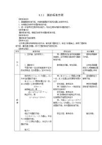 高中数学人教版（中职）基础模块下册8.3 圆的方程教案