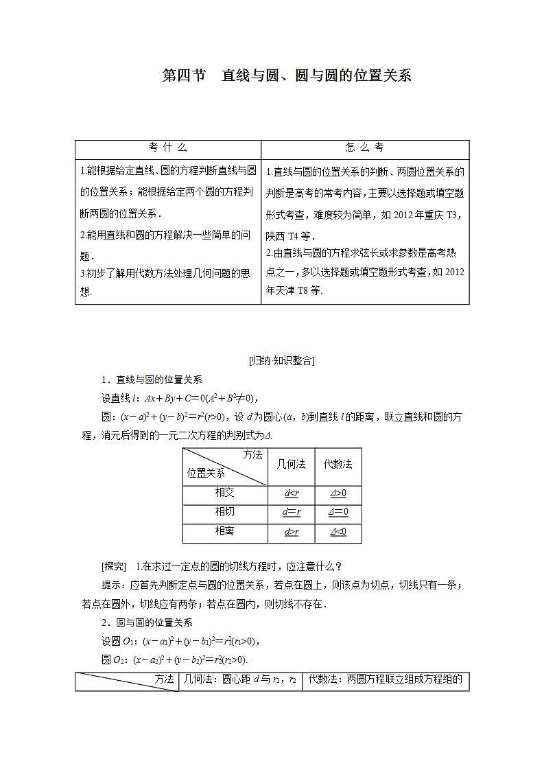 【人教版】中职数学（基础模块）下册：8.4《直线与圆的位置关系》教案第1页