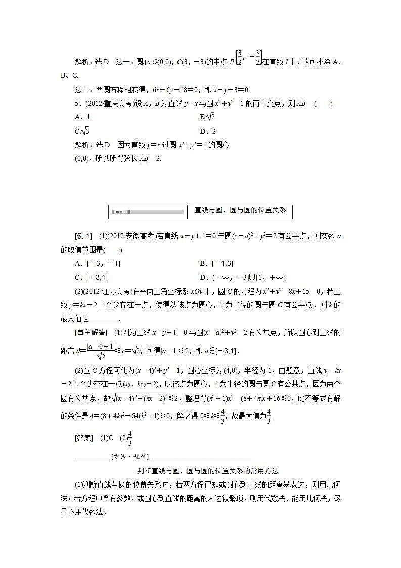 【人教版】中职数学（基础模块）下册：8.4《直线与圆的位置关系》教案第3页