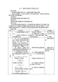 人教版（中职）基础模块下册第八章 直线和圆的方程8.5 直线与圆的方程的应用教案及反思