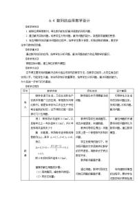 高中6.4 数列的应用教学设计