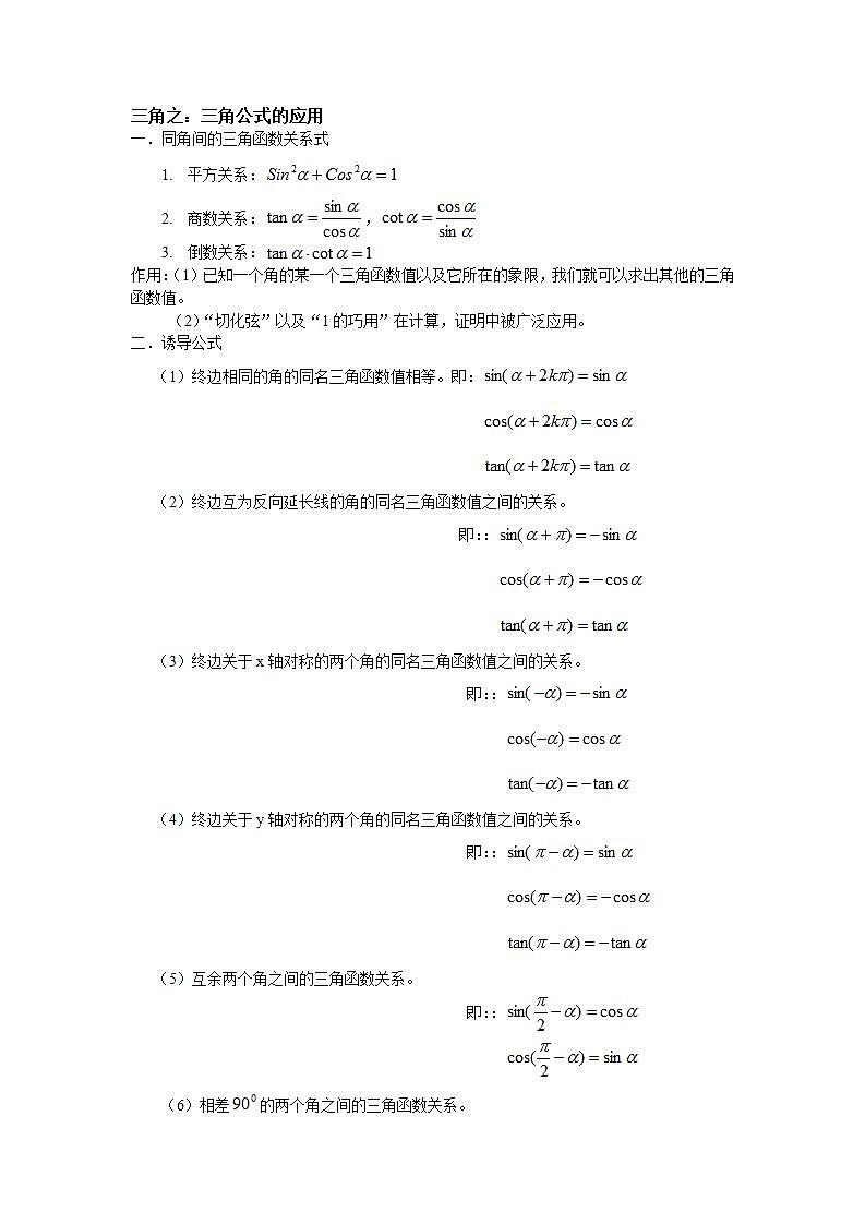 【人教版】中职数学（拓展模块）：1.4 《三角公式的应用》教案第1页