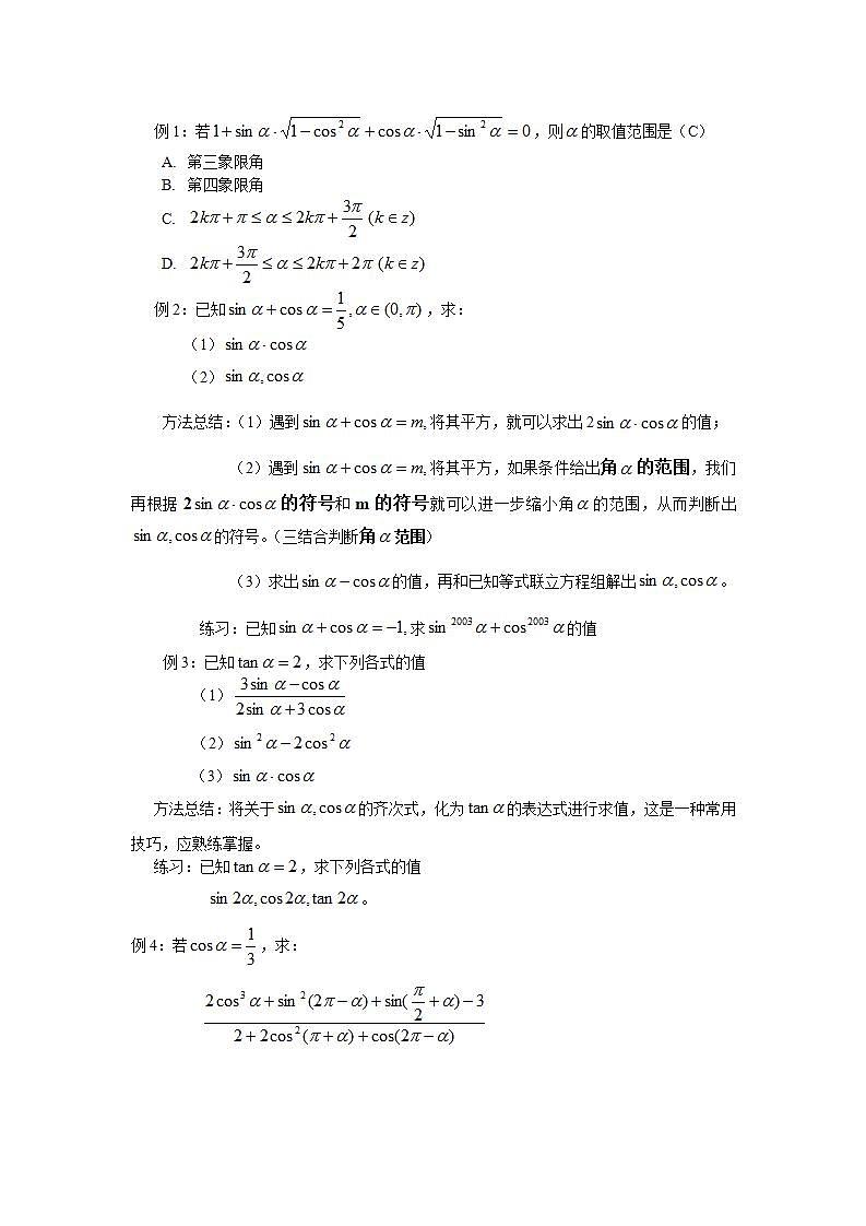 【人教版】中职数学（拓展模块）：1.4 《三角公式的应用》教案第3页