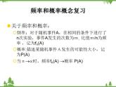 【人教版】中职数学（拓展模块）：3.3《正态分布》课件