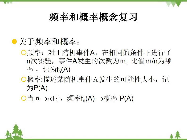 【人教版】中职数学（拓展模块）：3.3《正态分布》课件02