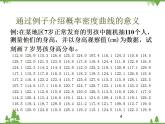 【人教版】中职数学（拓展模块）：3.3《正态分布》课件