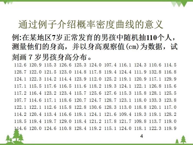 【人教版】中职数学（拓展模块）：3.3《正态分布》课件04