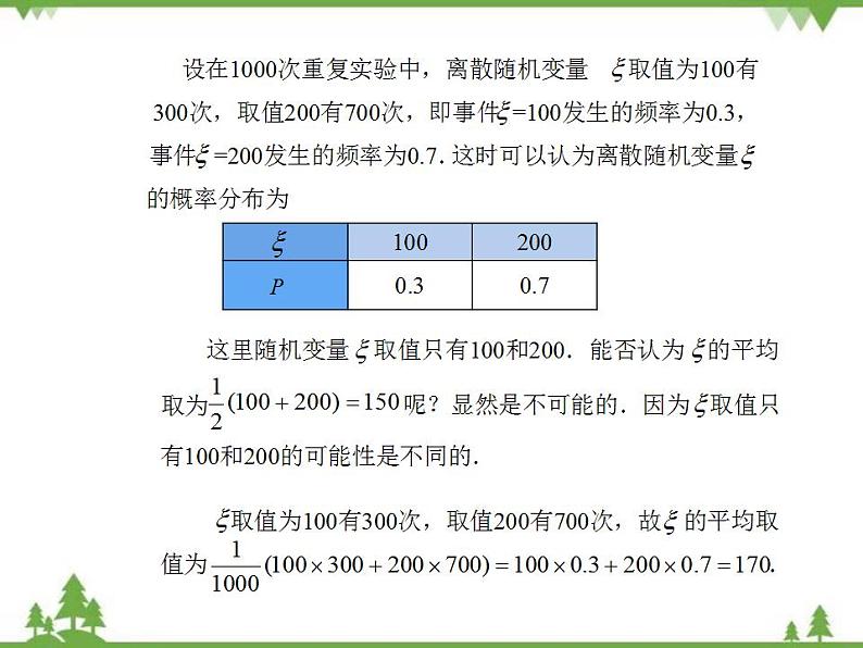 【人教版】中职数学（拓展模块）：3.2《离散型随机变量及其分布》课件02