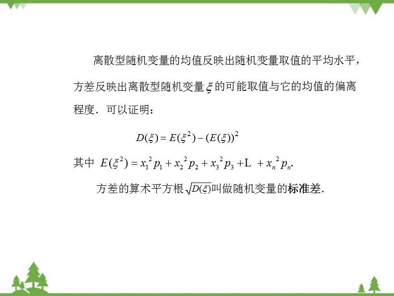 【人教版】中职数学（拓展模块）：3.2《离散型随机变量及其分布》课件04