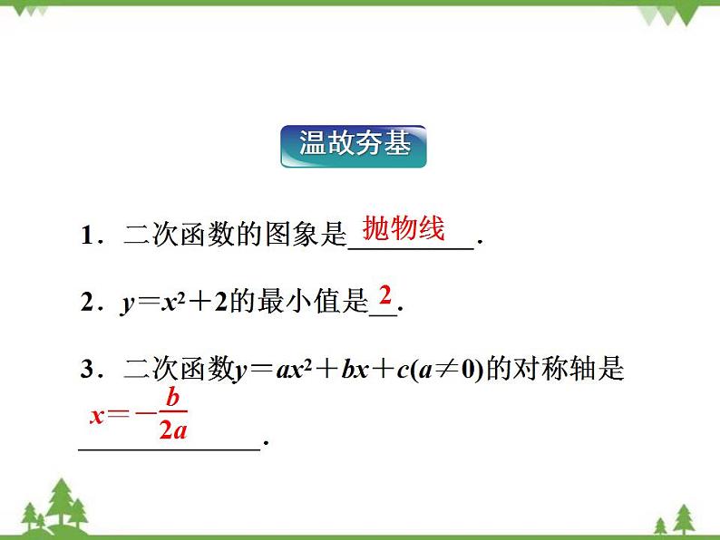 【人教版】中职数学（拓展模块）：2.3《抛物线》课件第2页