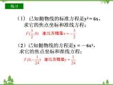 【人教版】中职数学（拓展模块）：2.3《抛物线》课件