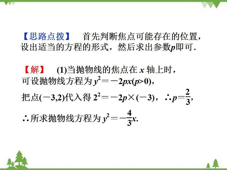 【人教版】中职数学（拓展模块）：2.3《抛物线》课件第8页