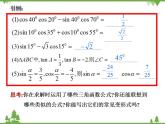 【人教版】中职数学（拓展模块）：1.4《三角公式的应用》课件