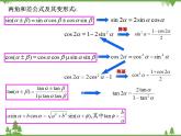 【人教版】中职数学（拓展模块）：1.4《三角公式的应用》课件
