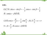 【人教版】中职数学（拓展模块）：1.4《三角公式的应用》课件