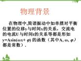 【人教版】中职数学（拓展模块）：1.3《正弦型函数y=Asin（ωx+φ）》课件