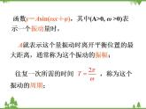 【人教版】中职数学（拓展模块）：1.3《正弦型函数y=Asin（ωx+φ）》课件