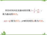 【人教版】中职数学（拓展模块）：1.3《正弦型函数y=Asin（ωx+φ）》课件
