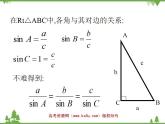 【人教版】中职数学（拓展模块）：1.2《余弦定理、正弦定理》课件