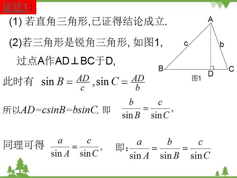 【人教版】中职数学（拓展模块）：1.2《余弦定理、正弦定理》课件06