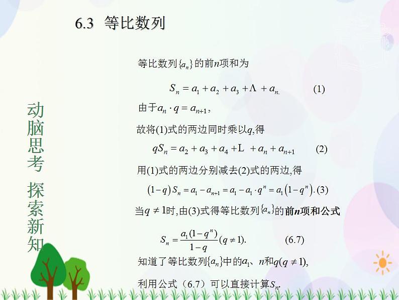 【人教版】中职数学基础模块下册：6.3《等比数列》课件第2页