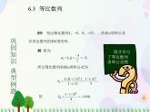 【人教版】中职数学基础模块下册：6.3《等比数列》课件