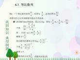 【人教版】中职数学基础模块下册：6.3《等比数列》课件