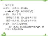 【人教版】中职数学基础模块下册：8.4《直线与圆的位置关系》课件