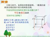 【人教版】中职数学基础模块下册：9.2.2《空间中的平等关系》课件