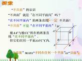 【人教版】中职数学基础模块下册：9.2.2《空间中的平等关系》课件
