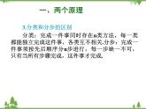 【人教版】中职数学（拓展模块）：3.1《排列、组合与二项式定理》课件