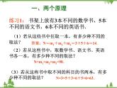 【人教版】中职数学（拓展模块）：3.1《排列、组合与二项式定理》课件