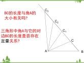 【人教版】中职数学（拓展模块）：1.2《余弦定理、正弦定理》 （课件+教案）
