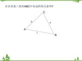 【人教版】中职数学（拓展模块）：1.2《余弦定理、正弦定理》 （课件+教案）