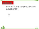 【人教版】中职数学（拓展模块）：1.2《余弦定理、正弦定理》 （课件+教案）