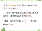【人教版】中职数学（拓展模块）：1.3《正弦型函数y=Asin（ωx+φ）》（课件+教案）