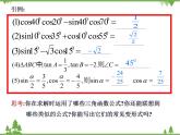 【人教版】中职数学（拓展模块）：1.4《三角公式的应用》（课件+教案）