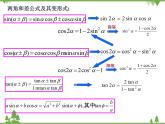 【人教版】中职数学（拓展模块）：1.4《三角公式的应用》（课件+教案）